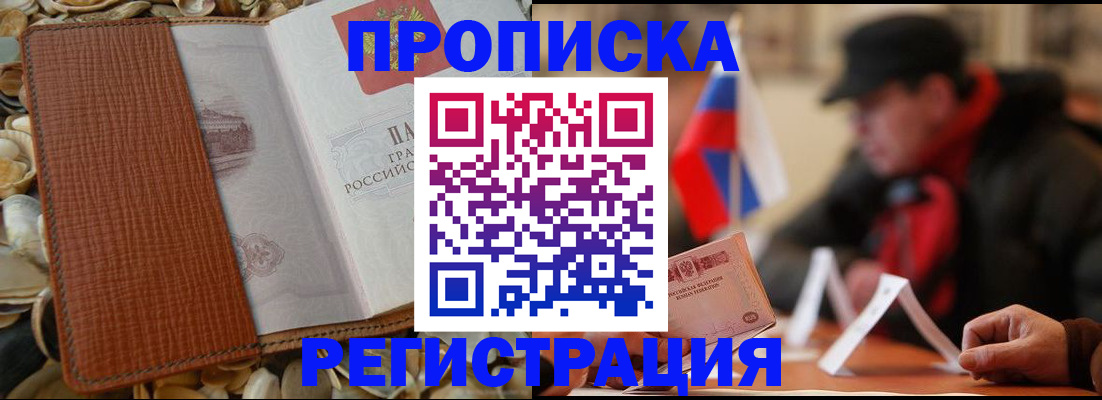 временная регистрация в квартире в Шумихе