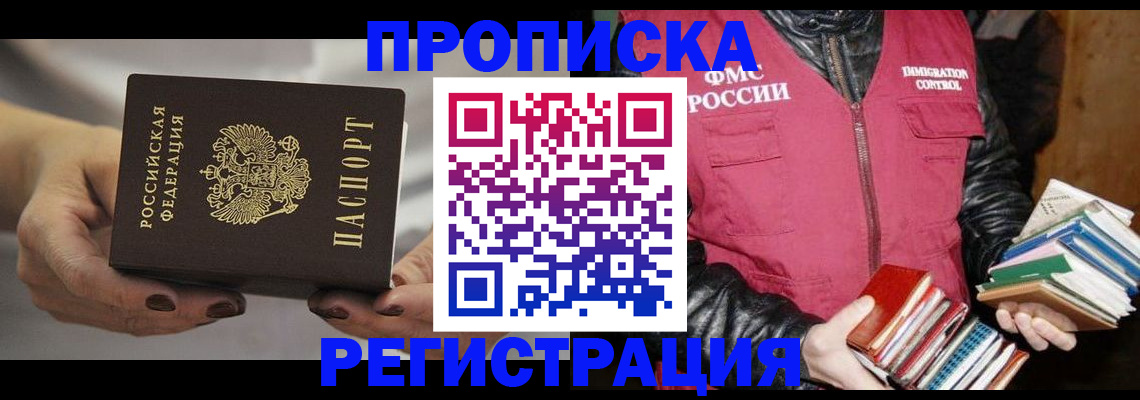 временная регистрация купить в Шумихе