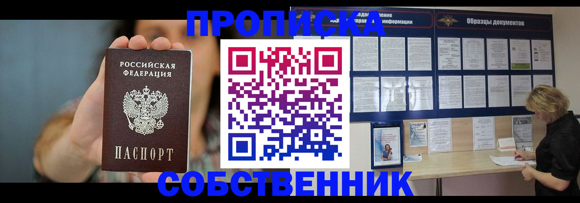 прописка в квартире в Шумихе