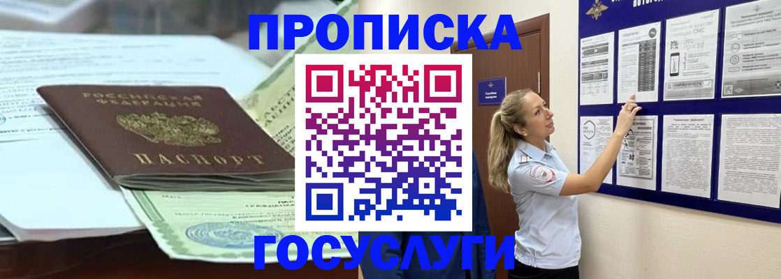 прописка для школы в Шумихе