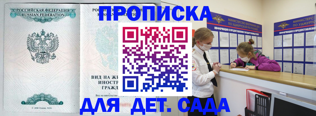 прописка для военкомата в Шумихе