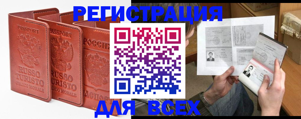 временная регистрация в Шумихе