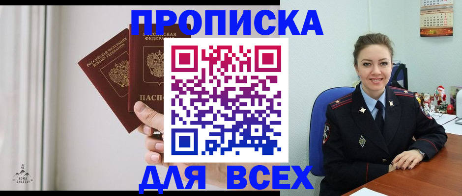 прописка от собственника в Шумихе