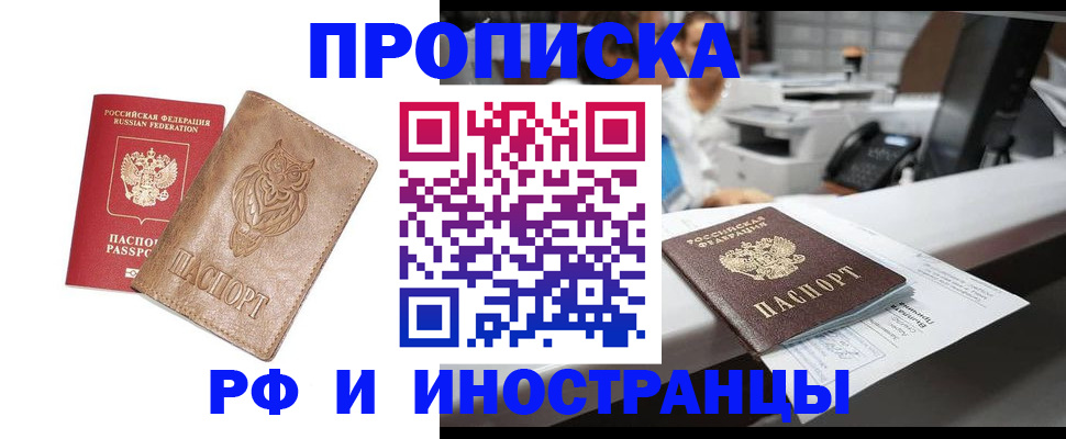 прописка регистрация в Шумихе