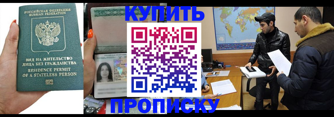 прописка штамп в Шумихе