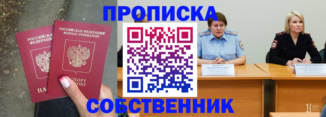 временная регистрация недорого в Шумихе